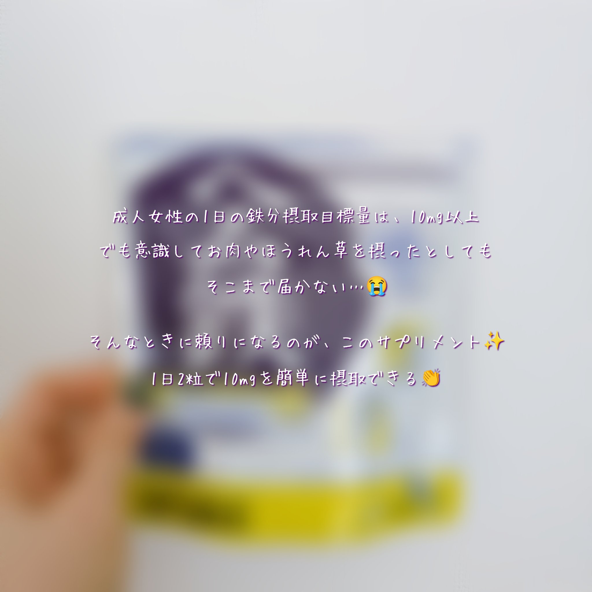 DHC ヘム鉄 90日分/DHC/健康サプリメントを使ったクチコミ（2枚目）