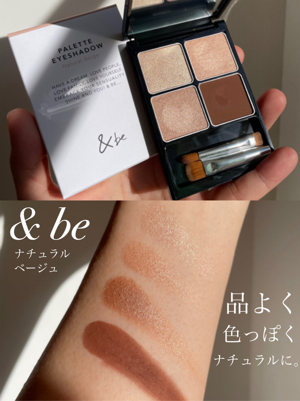 \河北さん最高すぎます/

✓﻿＆be
&be パレットアイシャドウ
ナチュラルベージュ
¥3,300

&beのアイシャドウ
ほぼ全色持ってるくらい大好きなんだよね。

何が好きって
高発色で艶っぽく
湿度感のある瞼が作りやすいところ💕