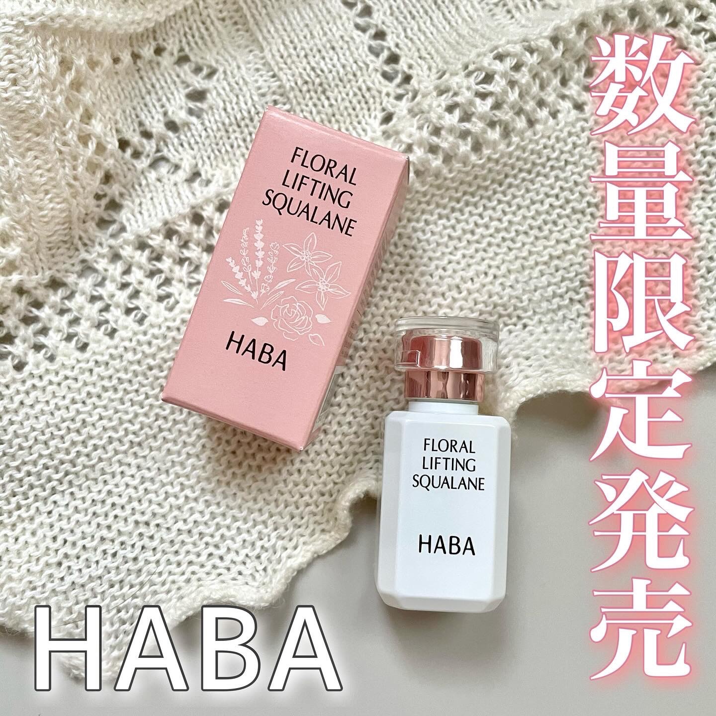 フローラルリフトスクワラン 15mL/HABA/フェイスオイルを使ったクチコミ（1枚目）