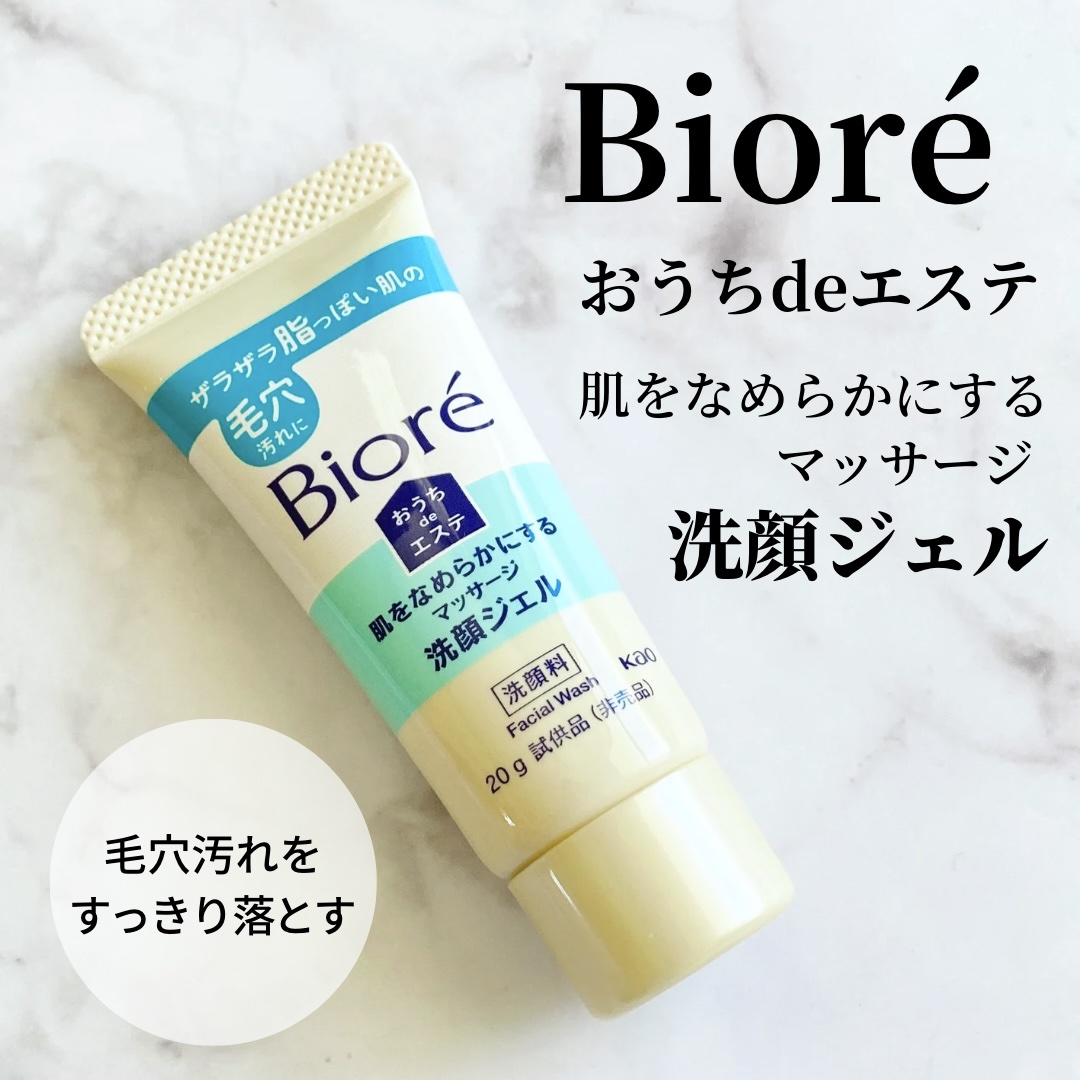 おうちdeエステ 肌をなめらかにする マッサージ洗顔ジェル/ビオレ/その他洗顔料を使ったクチコミ（1枚目）