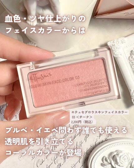 エテュセ グロウスキン フェイスカラー/ettusais/パウダーチークを使ったクチコミ(7枚目)