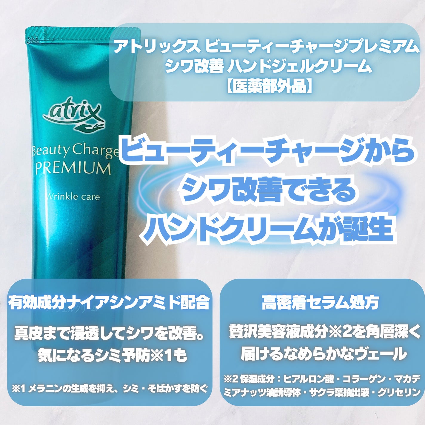 アトリックス ビューティーチャージプレミアム シワ改善 ハンドジェルクリーム 無香料/アトリックス/ハンドクリームを使ったクチコミ(2枚目)