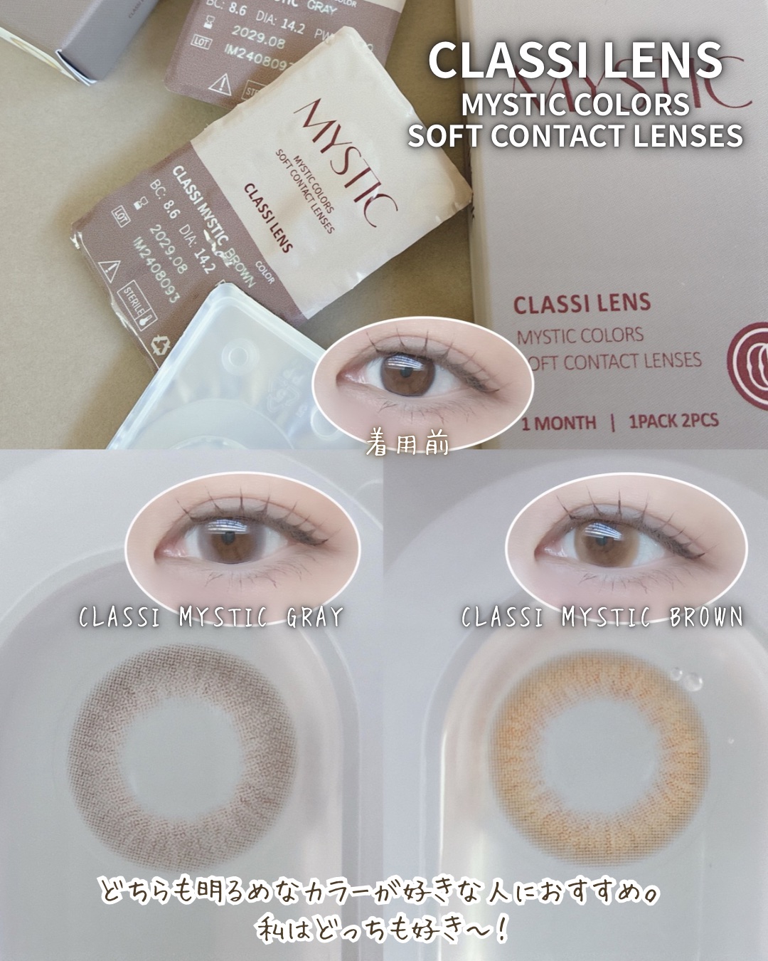 CLASSIMYSTIC/Classilens/１ヶ月（１MONTH）カラコンを使ったクチコミ（3枚目）