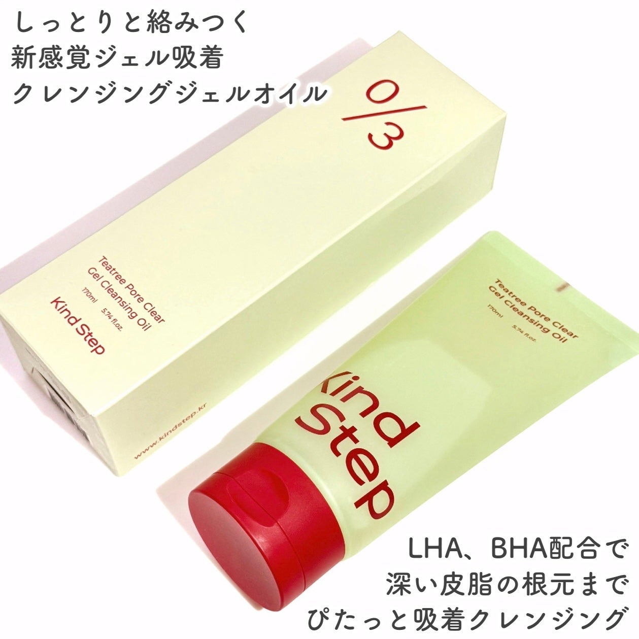 ティーツリージェルクレンジングオイル/KindStep/クレンジングジェルを使ったクチコミ(2枚目)