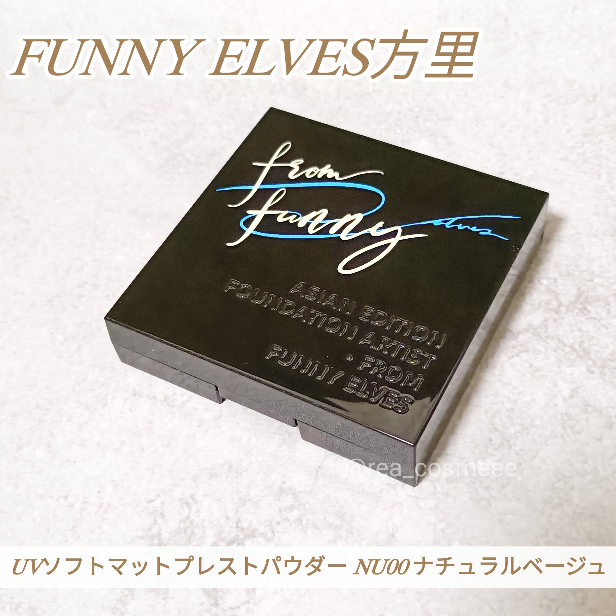 UVソフトマットプレストパウダー/FUNNY ELVES方里/プレストパウダーを使ったクチコミ（1枚目）