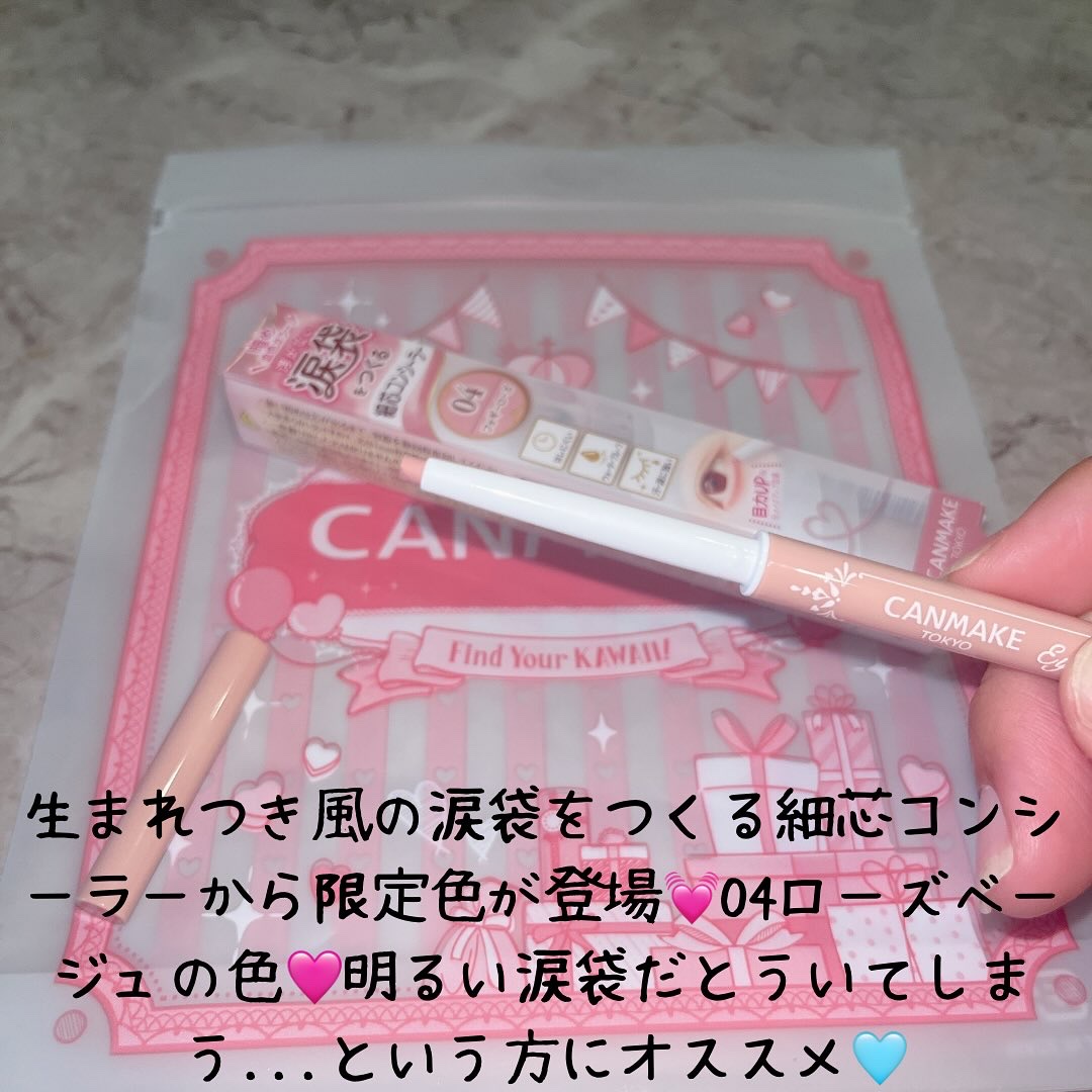 アイバッグコンシーラー/キャンメイク/ペンシルコンシーラーを使ったクチコミ（2枚目）