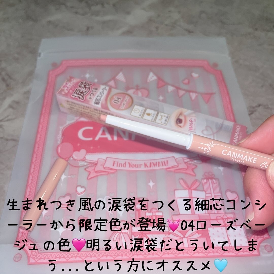 アイバッグコンシーラー/キャンメイク/ペンシルコンシーラーを使ったクチコミ(2枚目)