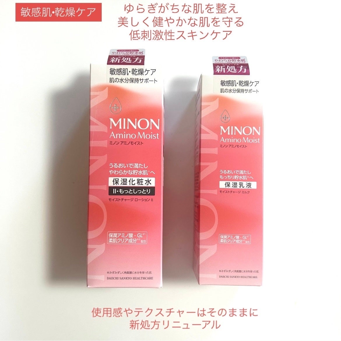 ミノン アミノモイスト モイストチャージ ローション Ⅱ もっとしっとりタイプ/ミノン/化粧水を使ったクチコミ(2枚目)