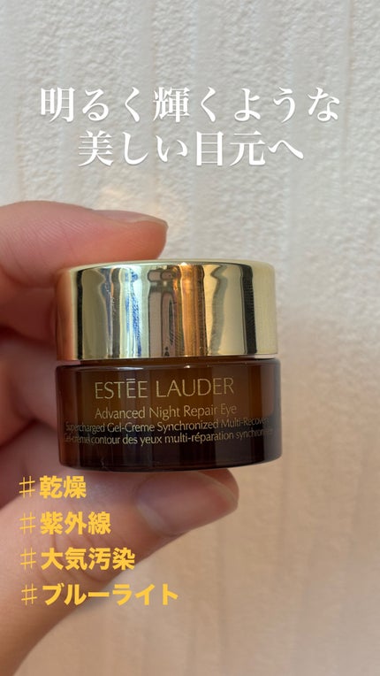 アドバンス ナイト リペア アイ ジェル SMR コンプレックス/ESTEE LAUDER/アイケア・アイクリームを使ったクチコミ(1枚目)