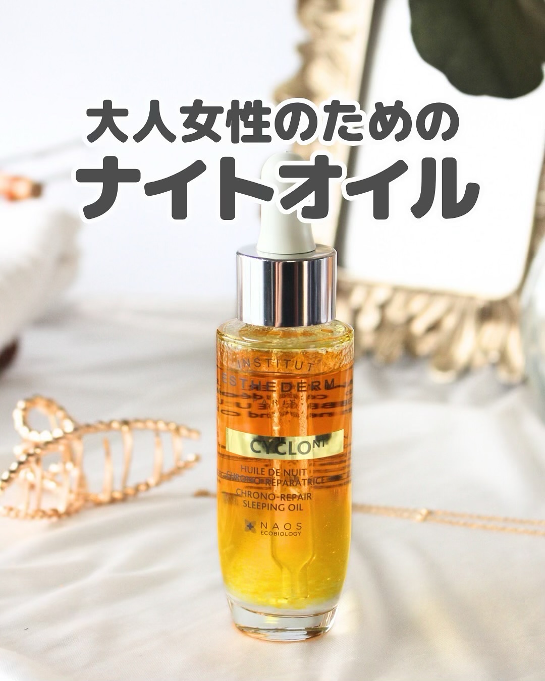 シクロNT クロノリペア オイル/エステダム/フェイスオイルを使ったクチコミ（1枚目）