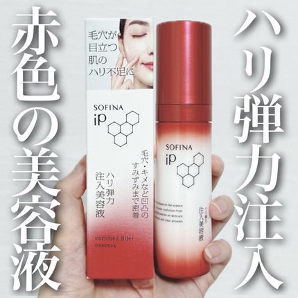 ソフィーナ iP ハリ弾力注入美容液/SOFINA iP/美容液を使ったクチコミ(1枚目)