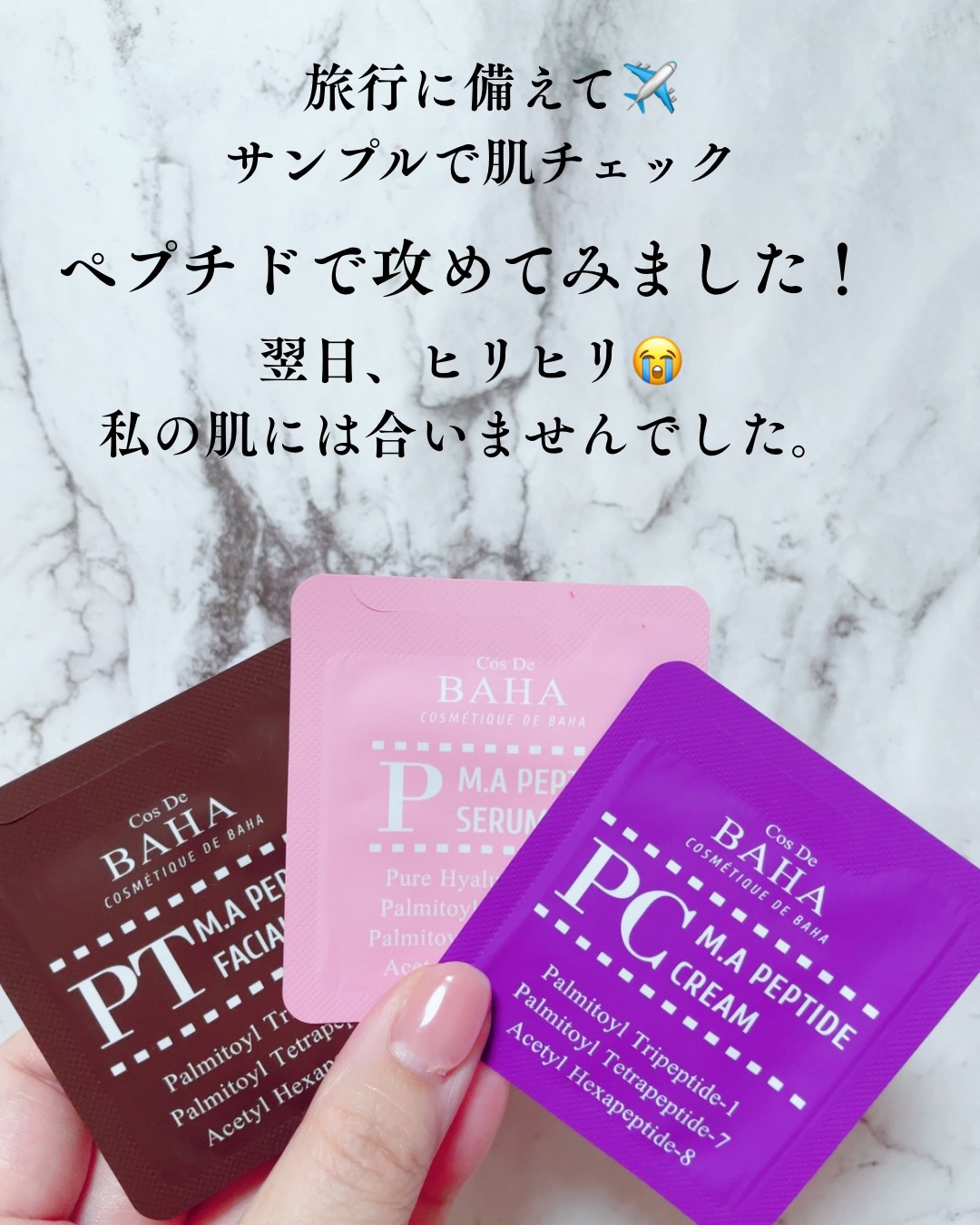 試してみた】コスデバハ PCペプチドクリームの効果・肌質別の