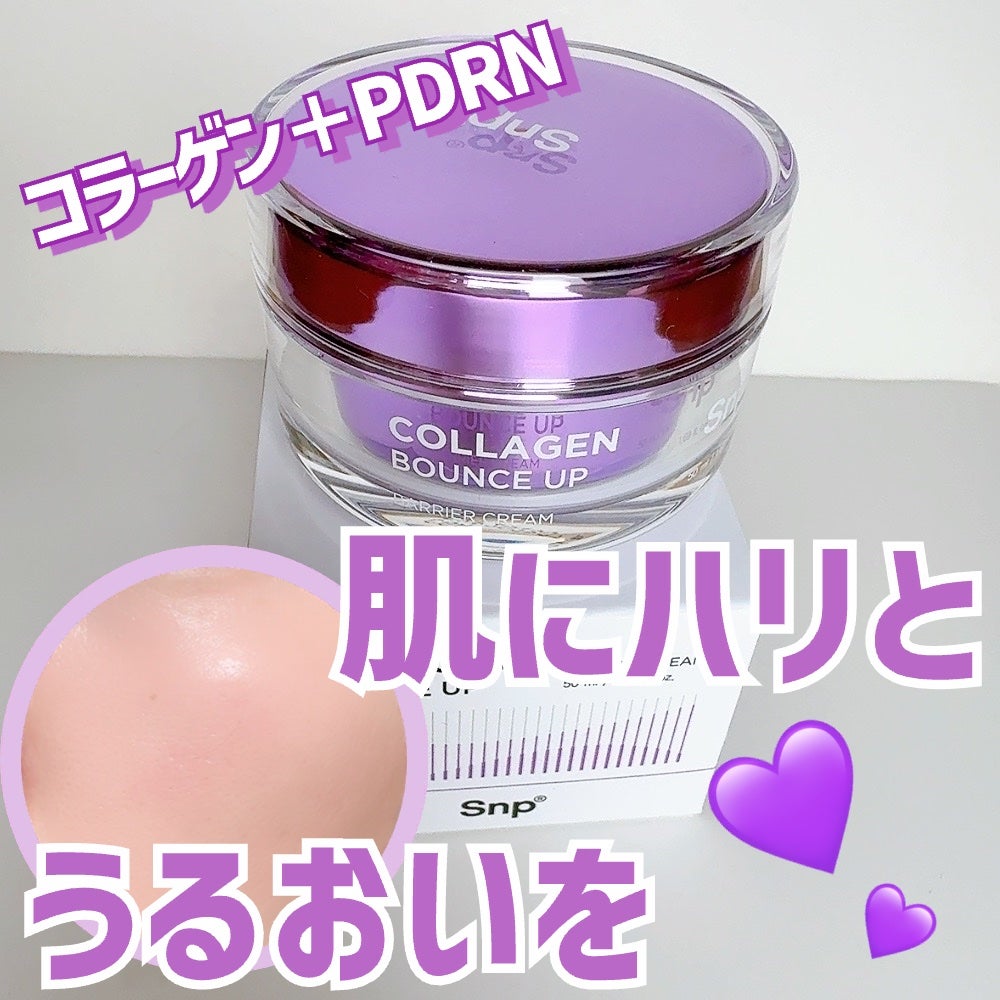 コラーゲンバウンスアップバリアクリーム/SNP/フェイスクリームを使ったクチコミ(1枚目)