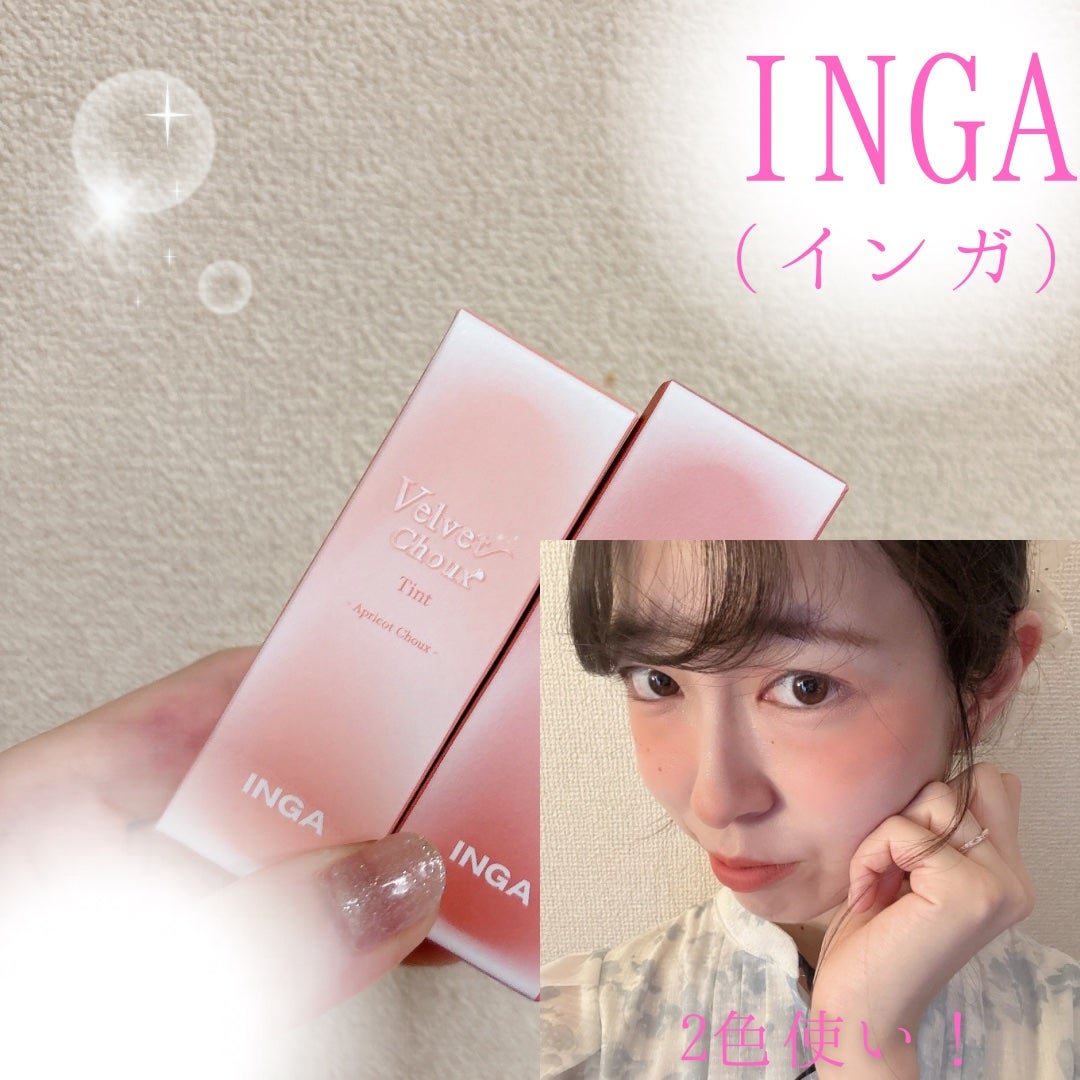 ベルベットシューティント/INGA/リップティントを使ったクチコミ(5枚目)