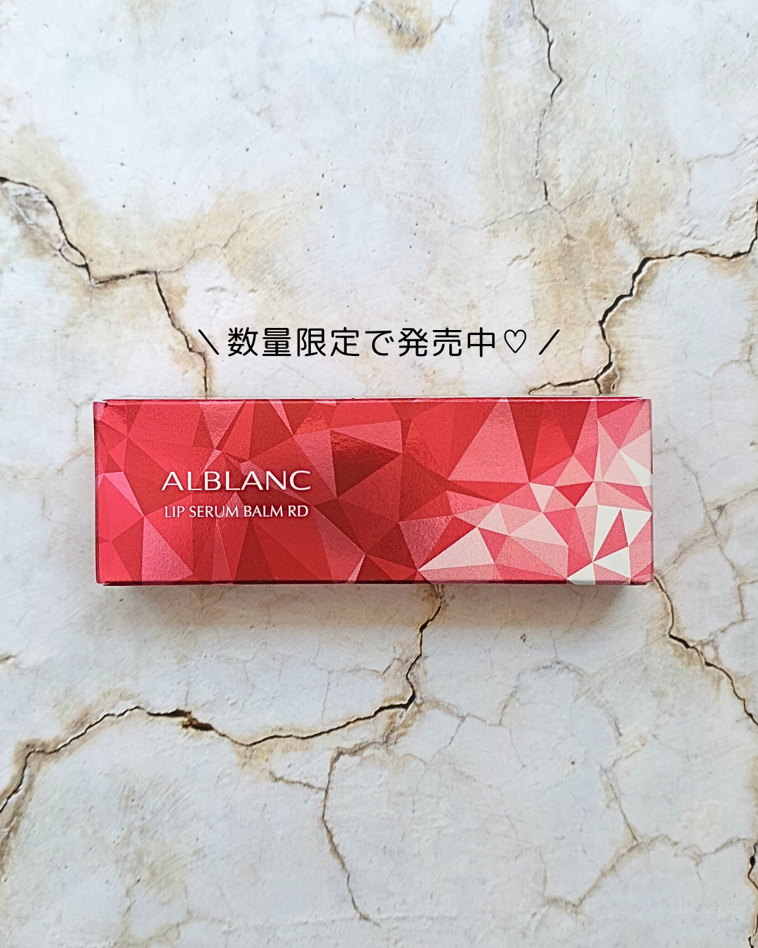 アルブラン リップセラムバーム/ALBLANC/リップバームを使ったクチコミ（3枚目）