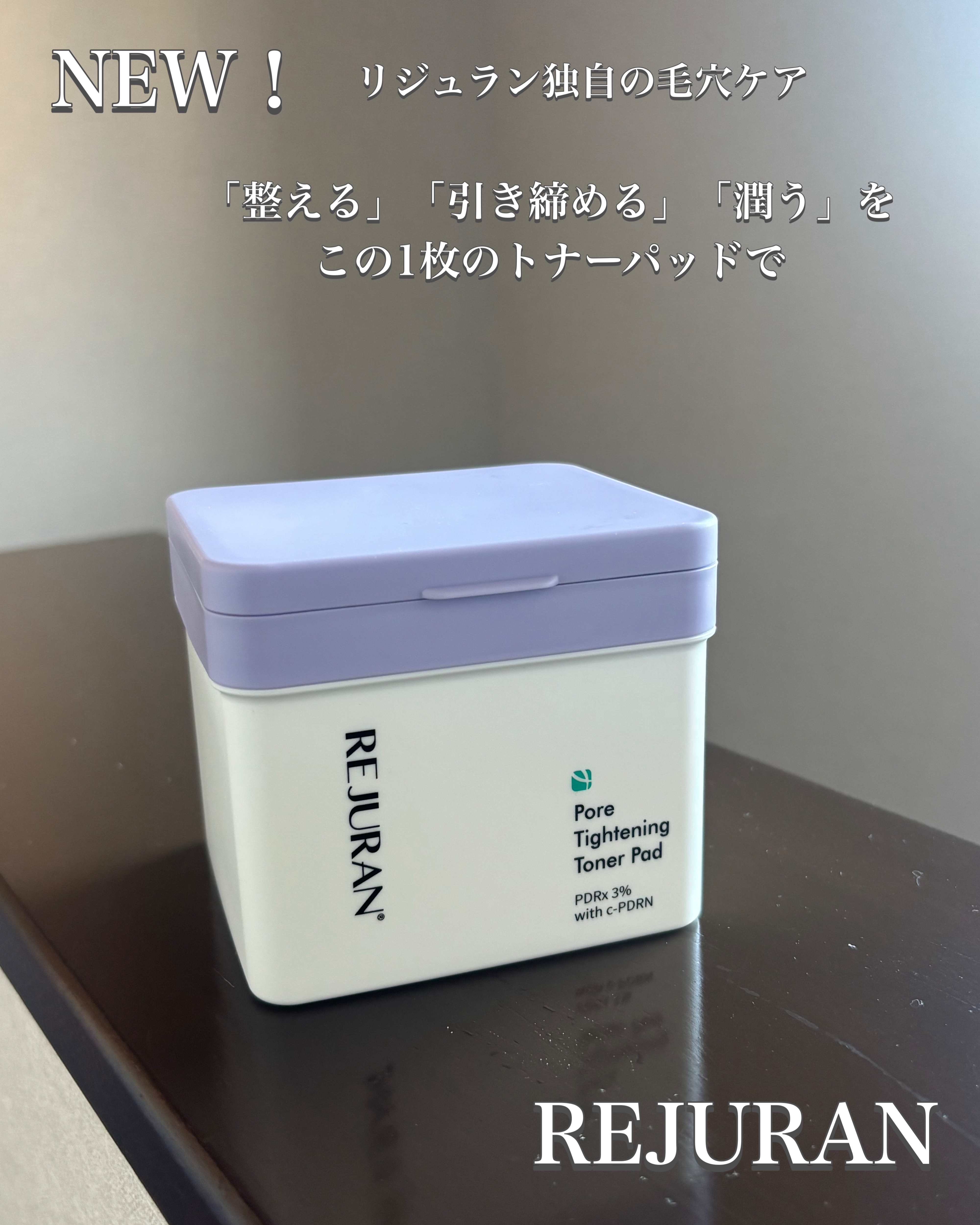 REJURAN ポアタイトニングトナーパッド 60枚入/REJURAN COSMETICS/トナーパッドを使ったクチコミ（1枚目）