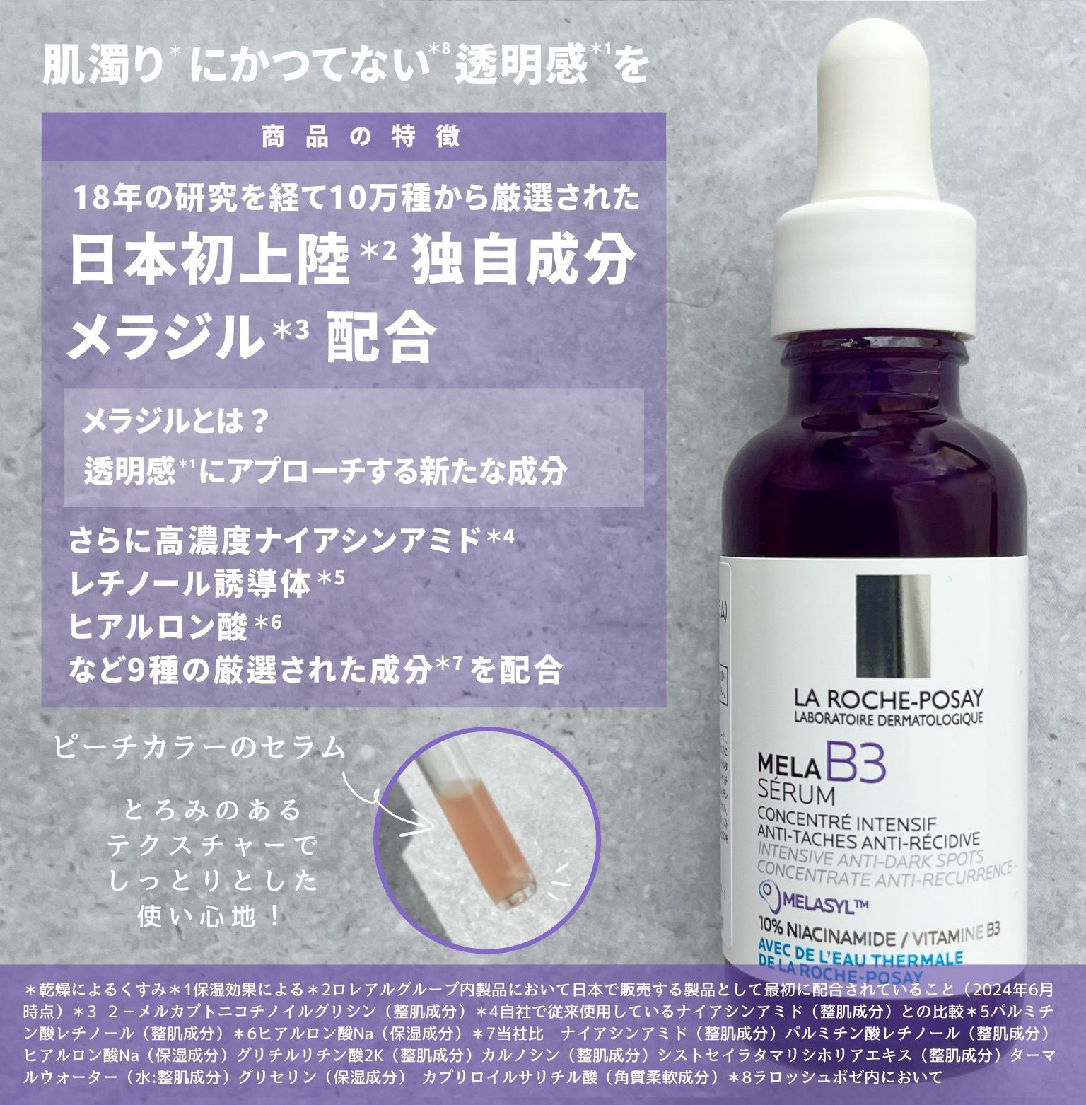 メラ B3 セラム/ラ ロッシュ ポゼ/美容液を使ったクチコミ（1枚目）