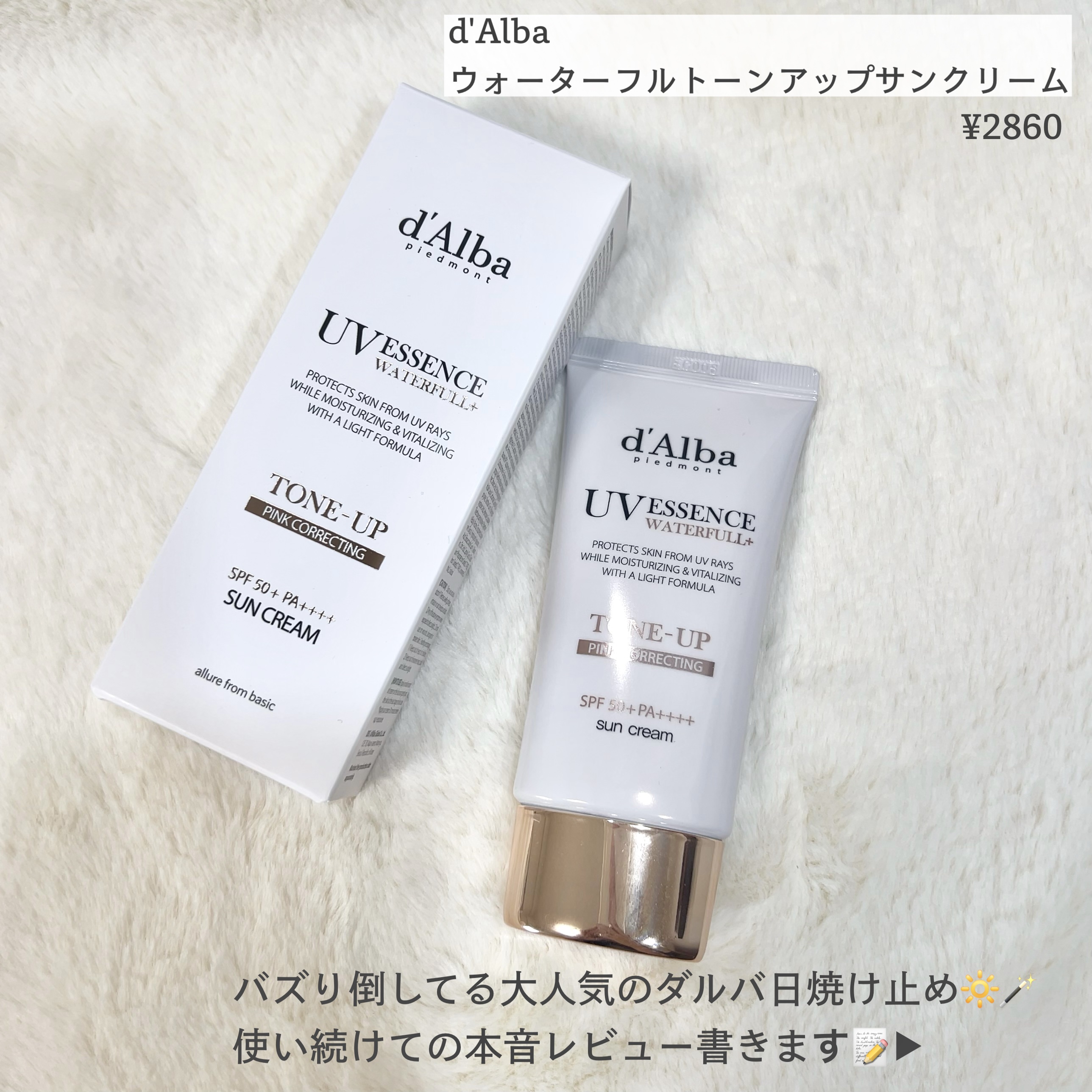 ウォータフルトーンアップサンクリーム/ダルバ/日焼け止めクリームを使ったクチコミ（2枚目）