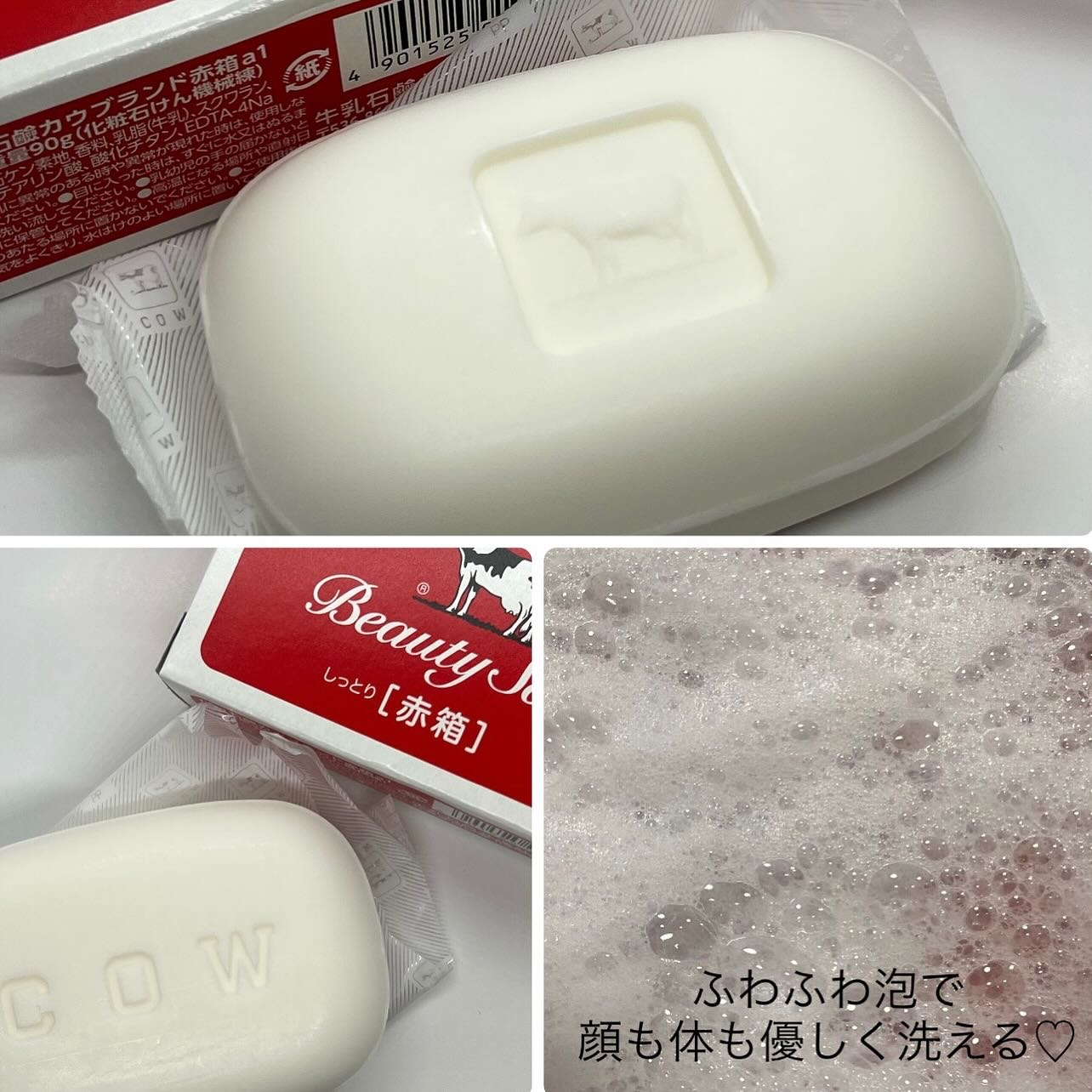 赤箱 (しっとり)/カウブランド/洗顔石鹸を使ったクチコミ（2枚目）