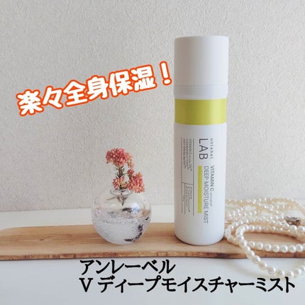 アンレーベル V ディープモイスチャーミスト/unlabel/ミスト状化粧水を使ったクチコミ(1枚目)