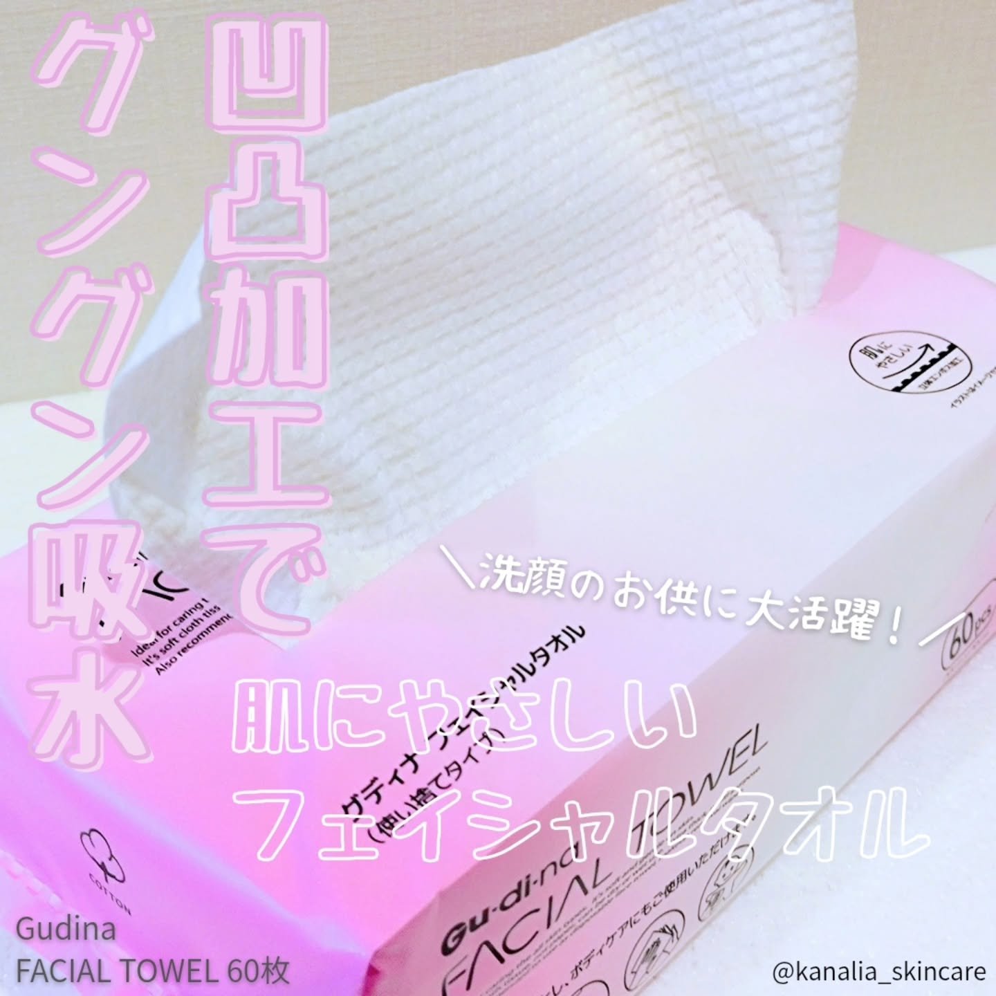 フェイシャルタオル/Gu・di・na/クレンジングタオルを使ったクチコミ（1枚目）