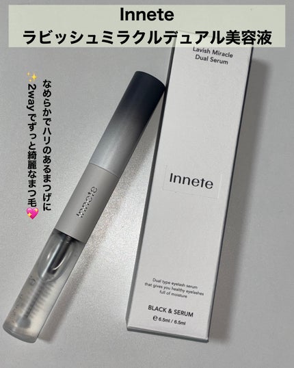 ラビッシュミラクルデュアル美容液/innete/まつげ美容液を使ったクチコミ(2枚目)