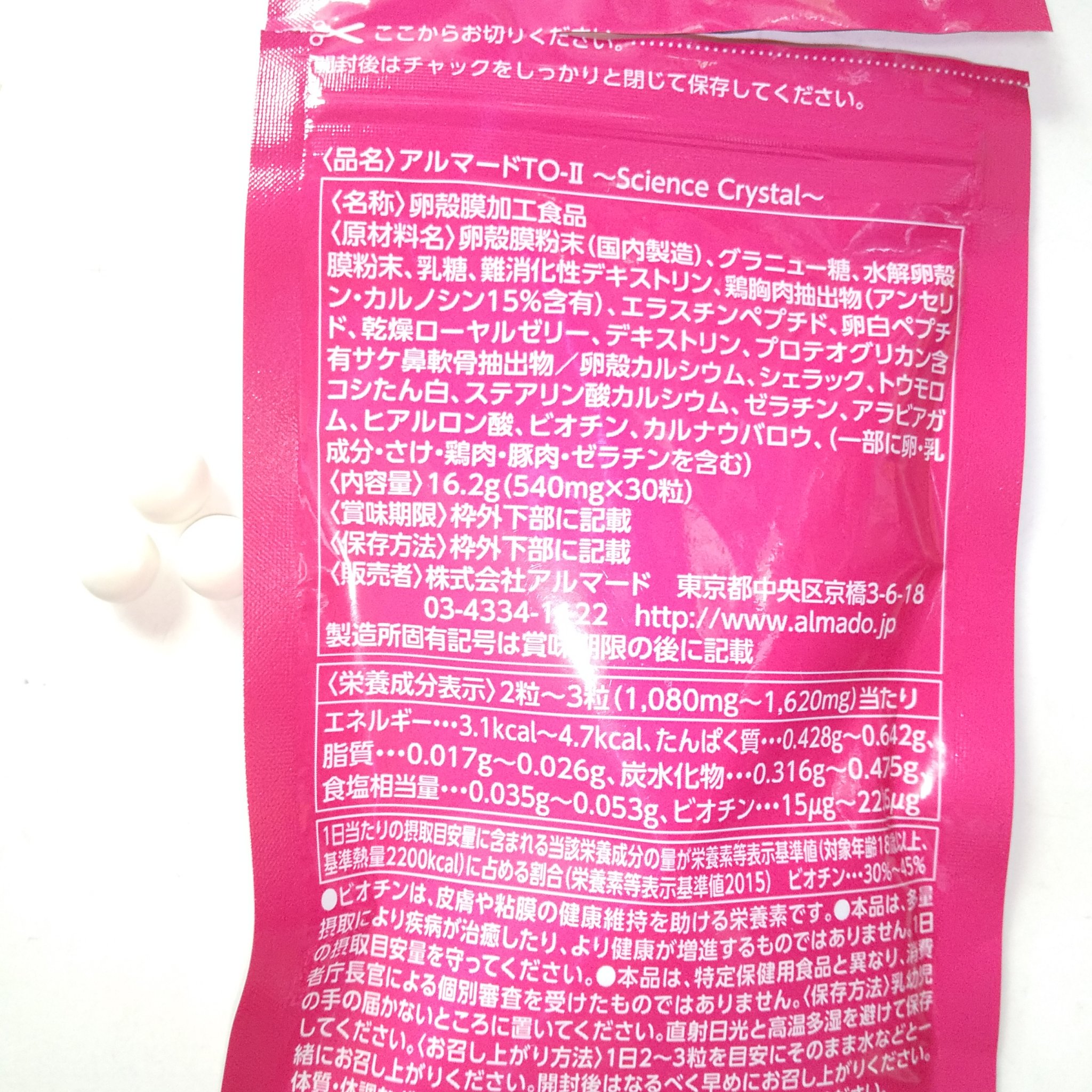 TO-II  Science  Crystal/アルマード/美容サプリメントを使ったクチコミ（2枚目）