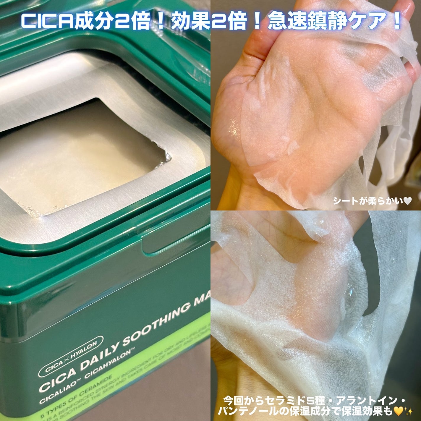 CICA デイリースージングマスク2X/VT/シートマスク・パックを使ったクチコミ(2枚目)