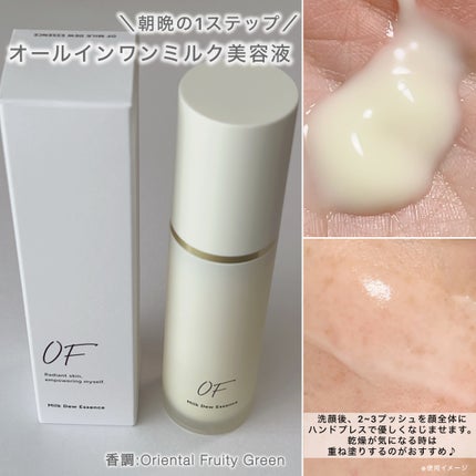 Milk Dew Essence/OF/オールインワン化粧品を使ったクチコミ(2枚目)