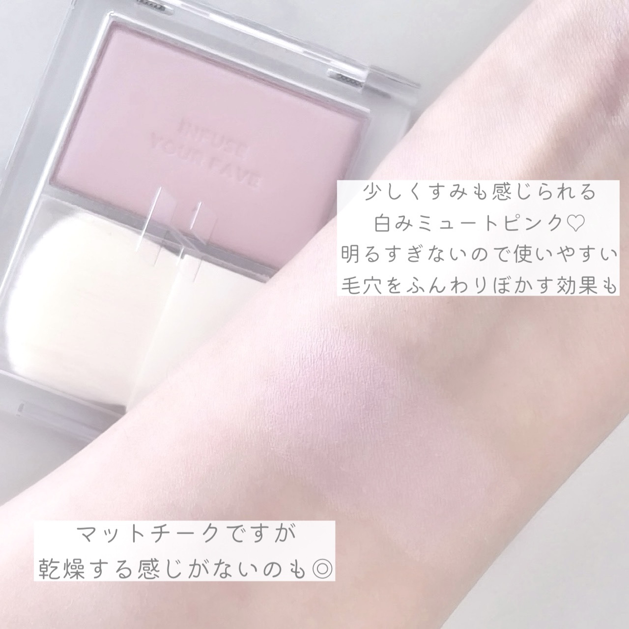 マイフェイブ インフュージング ブラッシュ 03 ソーピー/HOLIKA HOLIKA/パウダーチークを使ったクチコミ（2枚目）