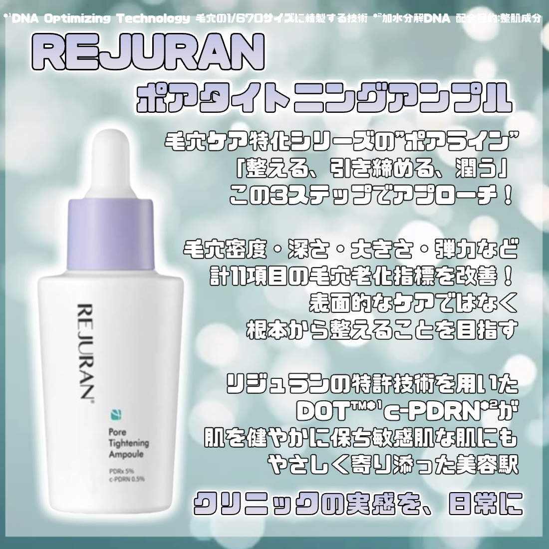 REJURAN ポアタイトニングアンプル 30ml/REJURAN COSMETICS/美容液を使ったクチコミ（2枚目）