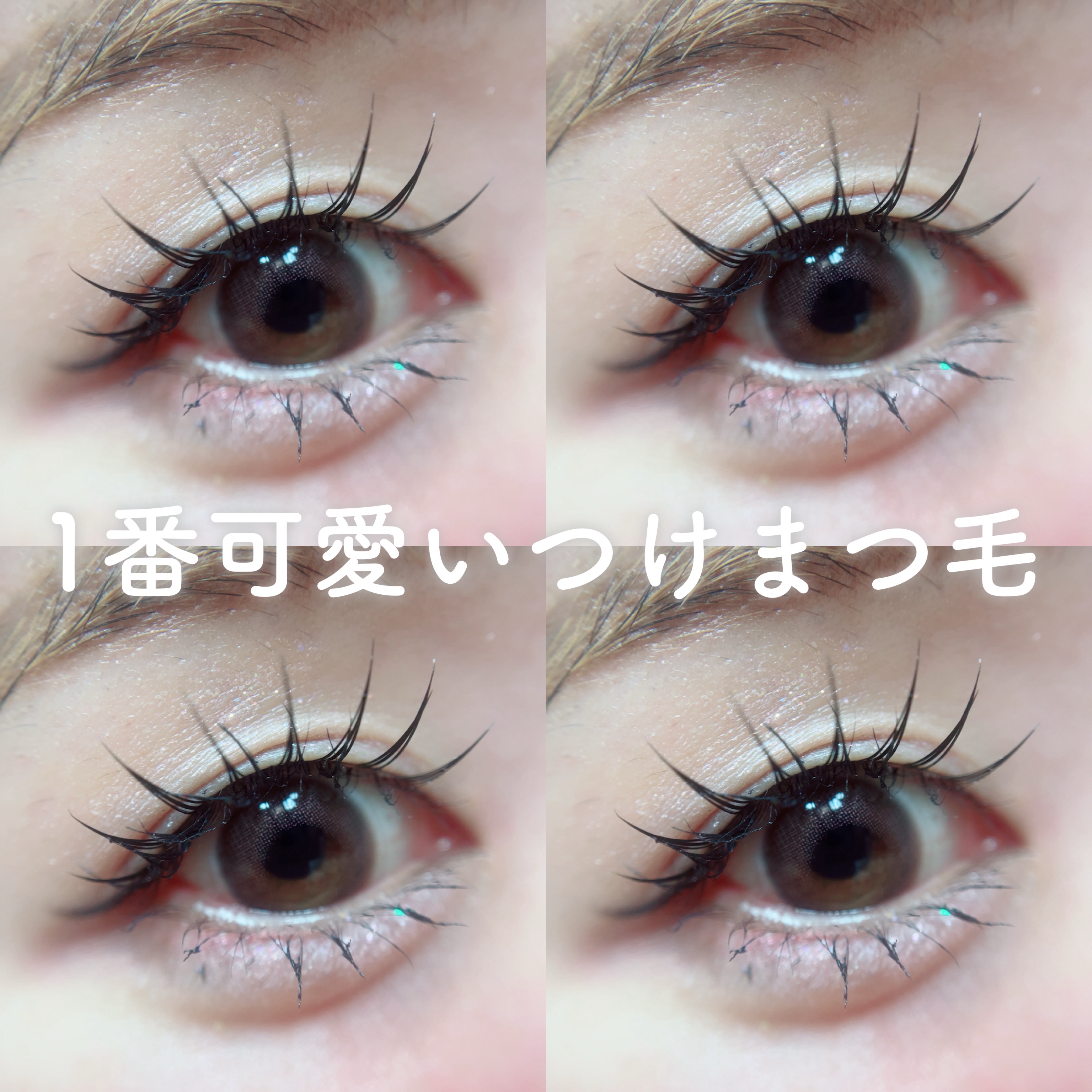 ミッシュブルーミン アイラッシュ インフィニティライン/ミッシュブルーミン/つけまつげを使ったクチコミ（1枚目）