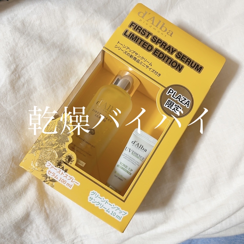 ☆お肌の乾燥バイバイ ダルバの超人気ミスト




どうも！ゆうです👼💙


今回はもうこれなしでは生きていけない！！
こちらの商品です！


💙ダルバ ホワイトトリュフファーストスプレーセラム




化粧水ミストって正直「気休めか