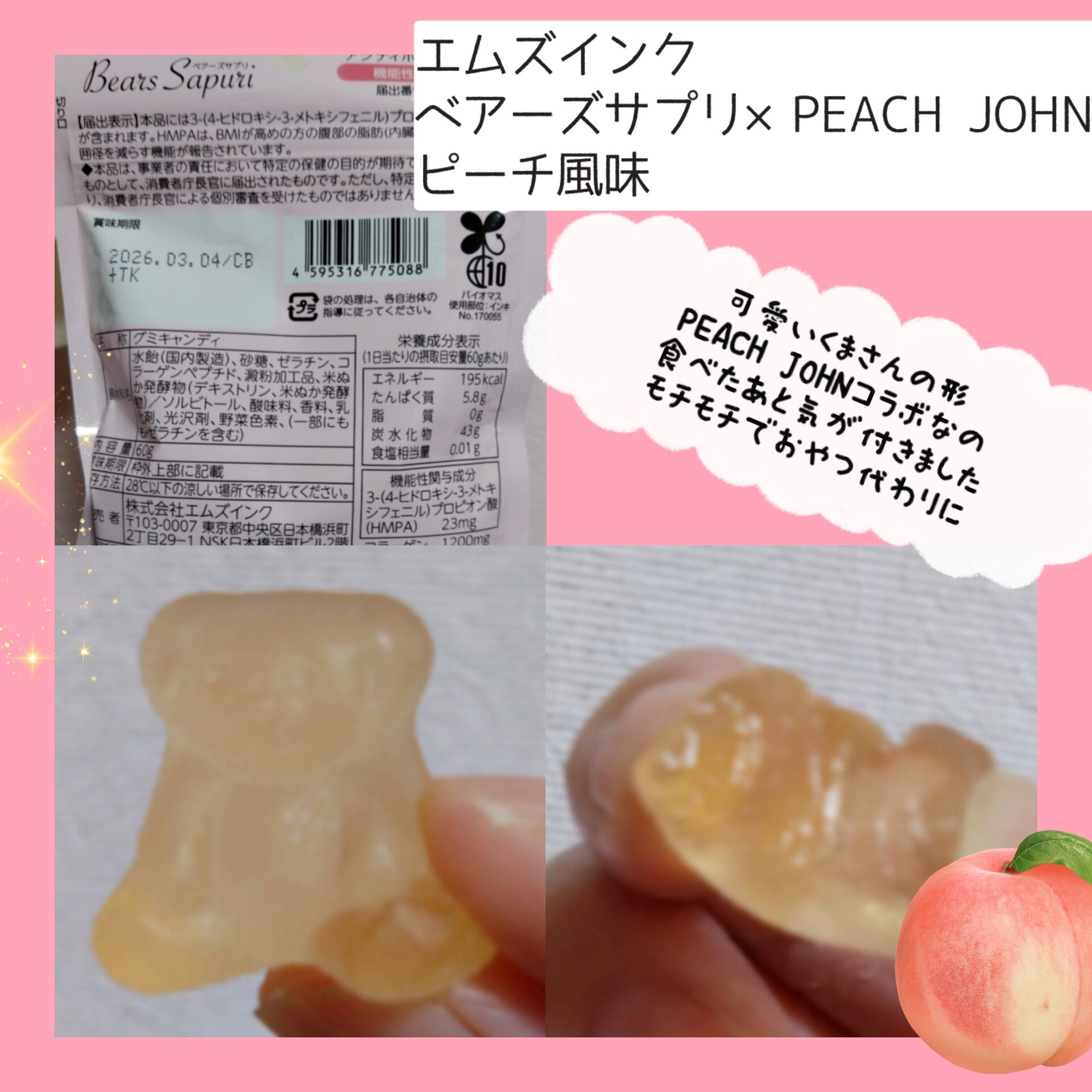 ベアーズサプリ×PEACH JOHN　ピーチ風味/エムズインク/美容サプリメントを使ったクチコミ（2枚目）