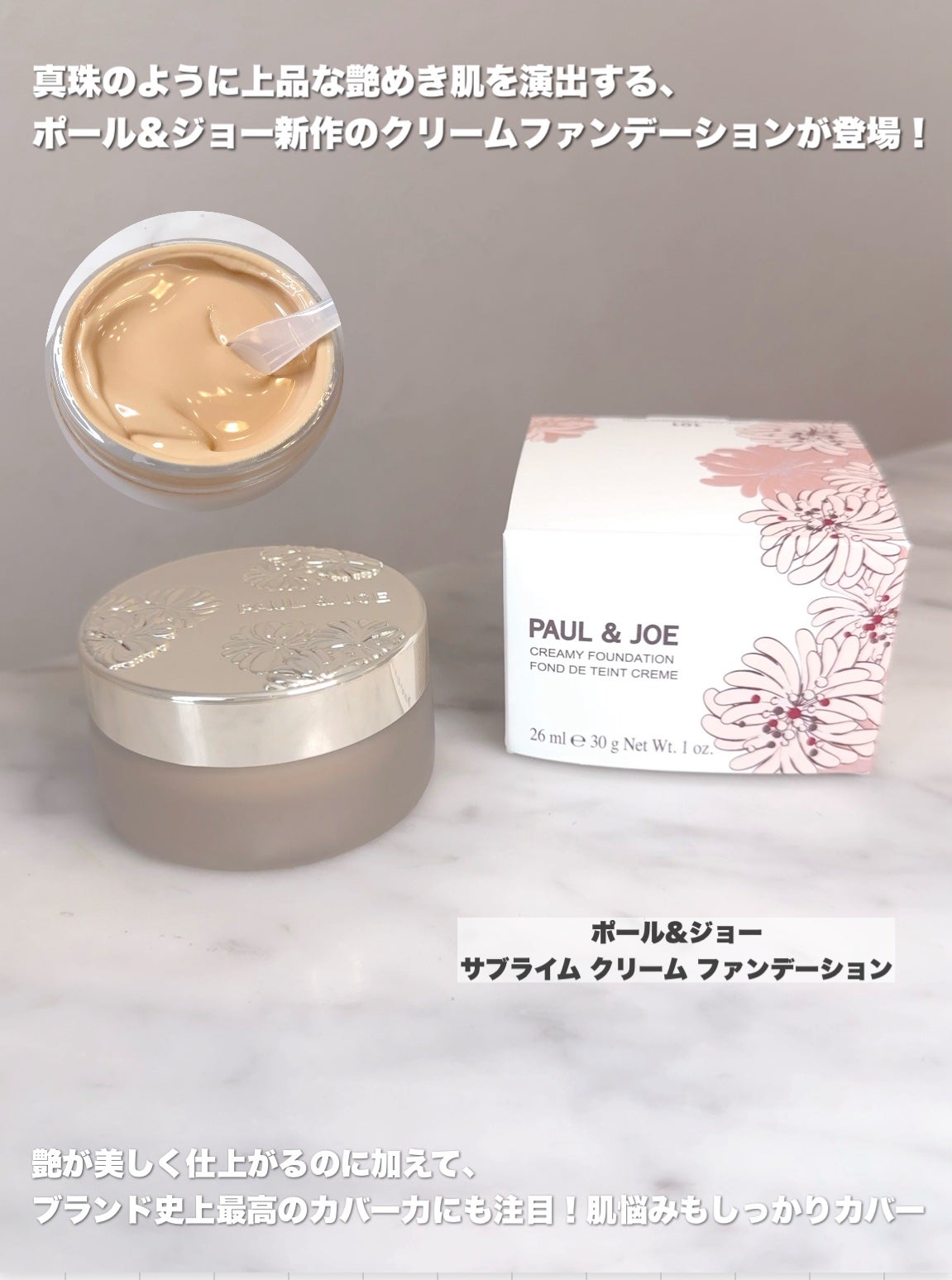 サブライム クリーム ファンデーション/PAUL & JOE BEAUTE/クリーム・エマルジョンファンデーションを使ったクチコミ(2枚目)