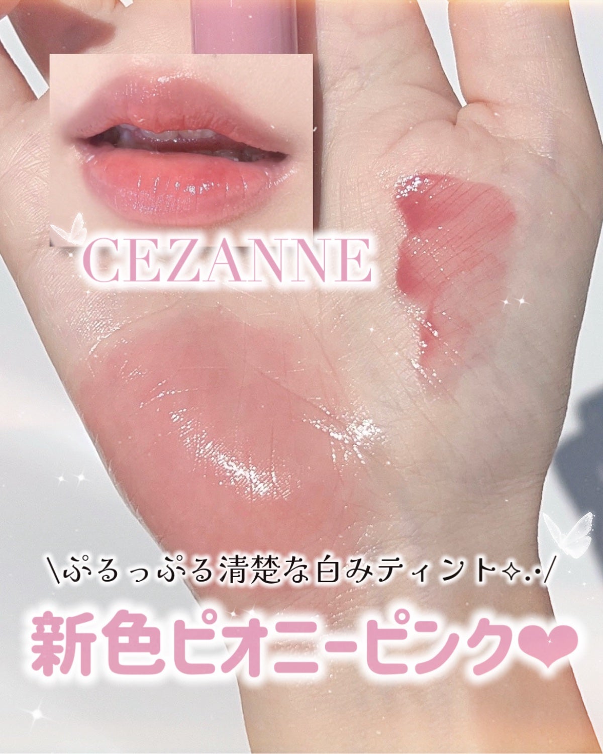 ウォータリーティントリップ/CEZANNE/リップティントを使ったクチコミ(1枚目)