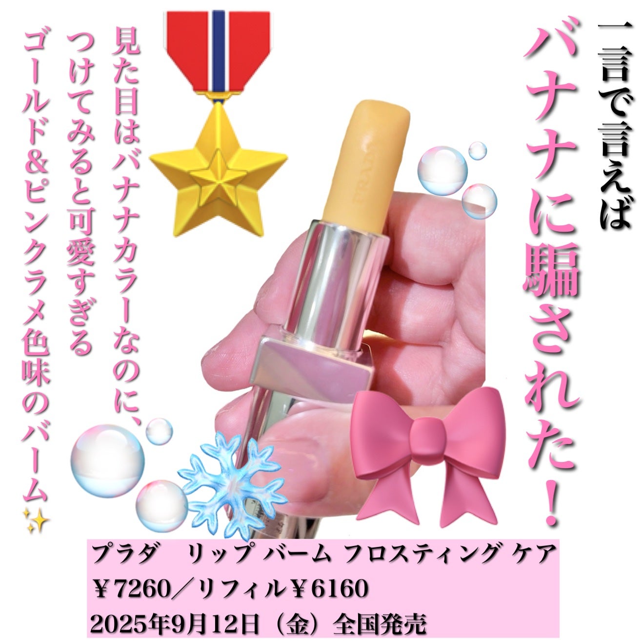 リップ バーム フロスティング ケア/PRADA BEAUTY/リップバームを使ったクチコミ(2枚目)