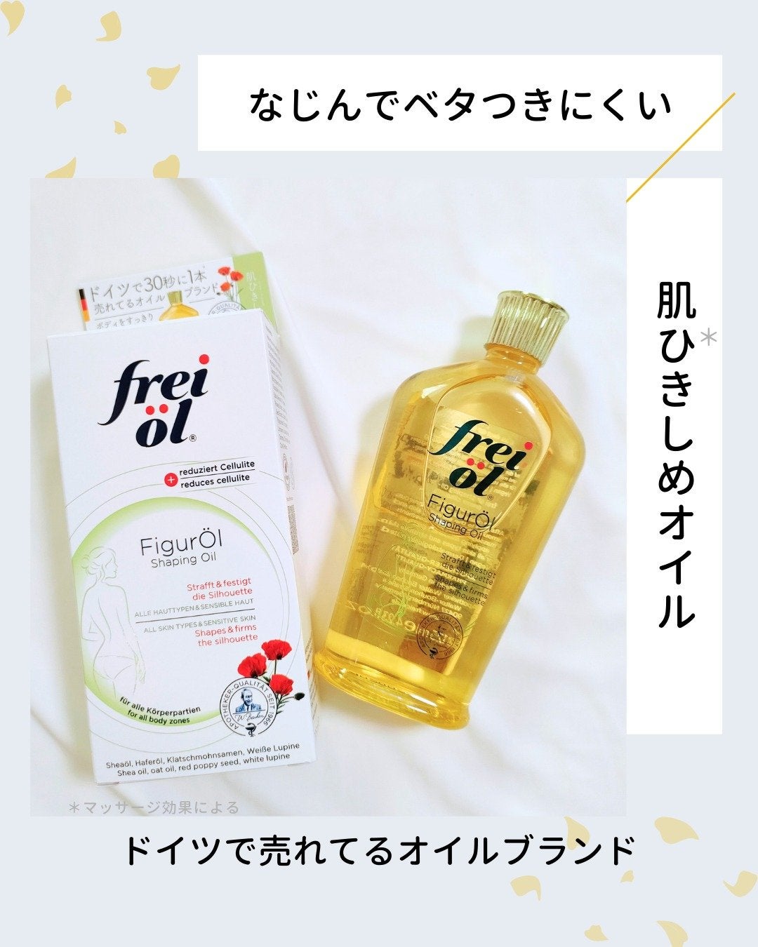 シェイピングオイル(Shaping Oil)/フレイオイル(freioil)/ボディオイルを使ったクチコミ(1枚目)