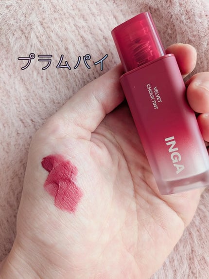 ベルベットシューティント/INGA/リップティントを使ったクチコミ(3枚目)