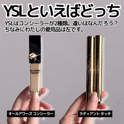 ラディアント タッチ/YVES SAINT LAURENT BEAUTE/リキッドコンシーラーを使ったクチコミ(2枚目)
