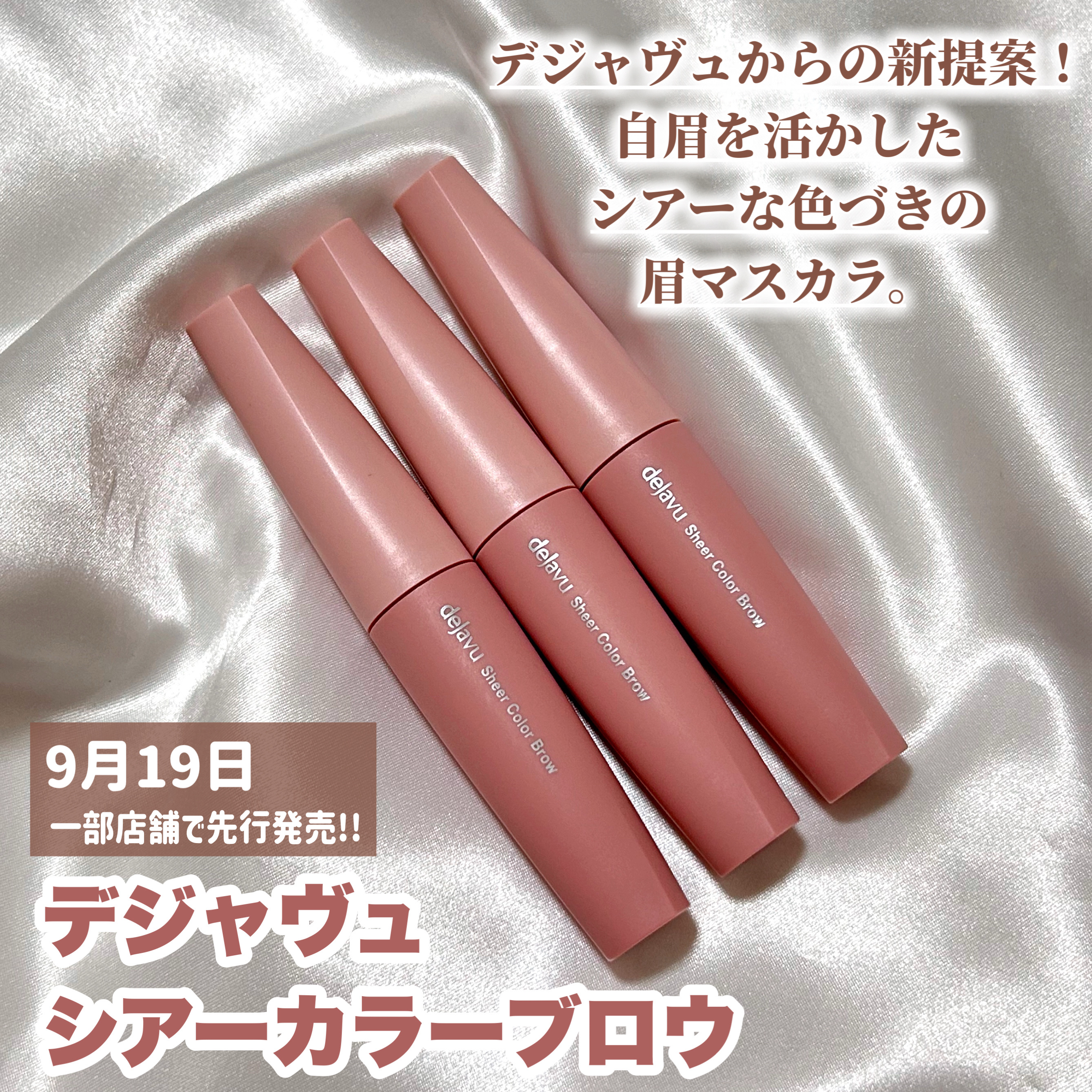 シアーカラーブロウ/デジャヴュ/眉マスカラを使ったクチコミ（2枚目）