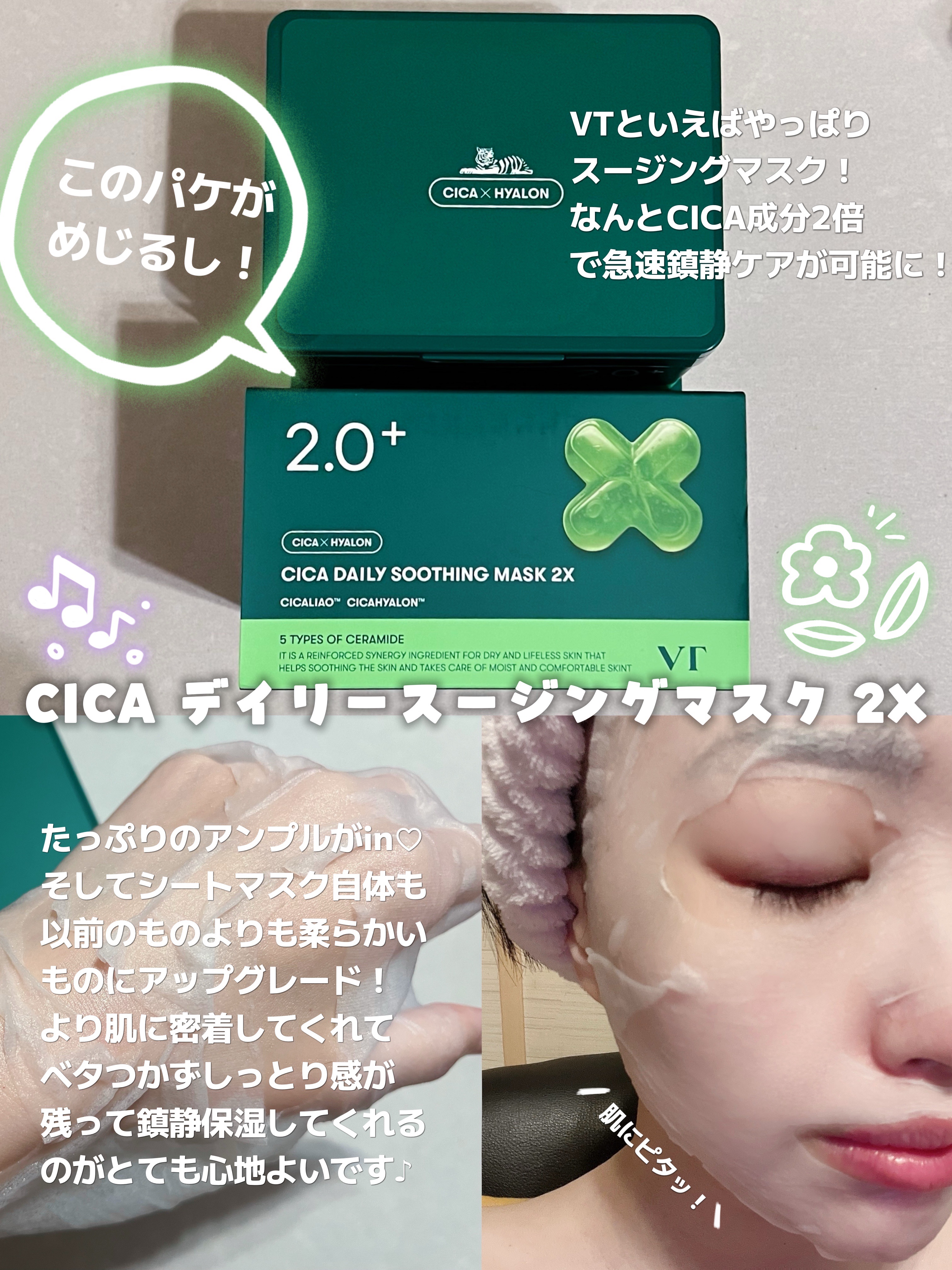 CICA デイリースージングマスク2X/VT/シートマスク・パックを使ったクチコミ（2枚目）