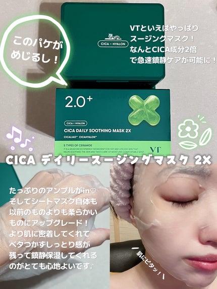 CICA デイリースージングマスク2X/VT/シートマスク・パックを使ったクチコミ(2枚目)