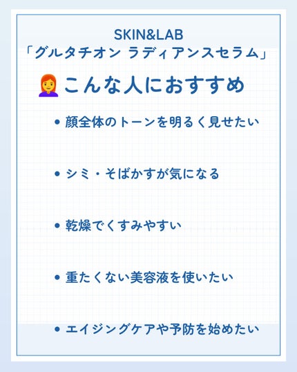 グルタチオンラディアンスセラム/SKIN&LAB/美容液を使ったクチコミ(3枚目)