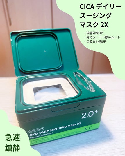 CICA デイリースージングマスク2X/VT/シートマスク・パックを使ったクチコミ(3枚目)
