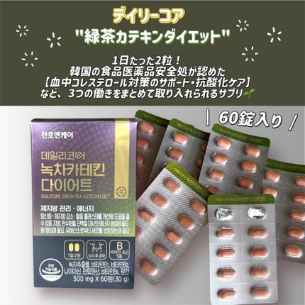 デイリーコア 緑茶 カテキンダイエット/ChunhoNcare/ボディサプリメントを使ったクチコミ(2枚目)