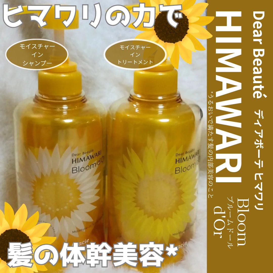 ディアボーテ ブルームドール モイスチャーイン シャンプー/トリートメント/ディアボーテ/市販シャンプーを使ったクチコミ（1枚目）