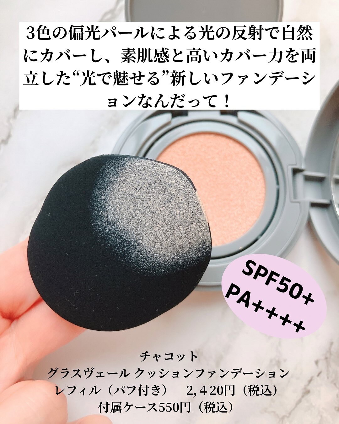 チャコット グラスヴェール クッションファンデーション/チャコット・コスメティクス/クッションファンデーションを使ったクチコミ（2枚目）