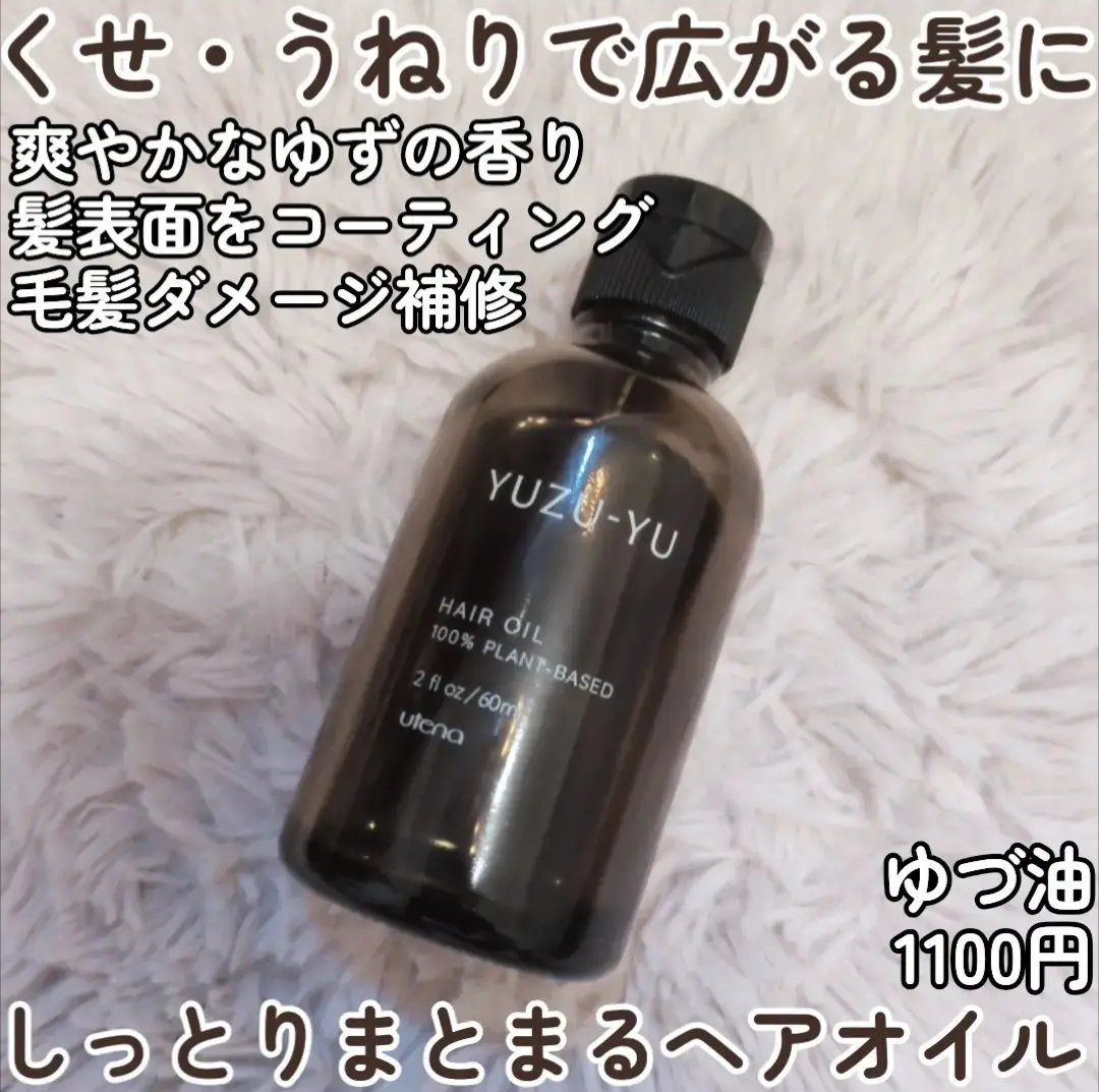 ゆず油 ヘアオイルのクチコミ「『ゆず油、ヘアオイル』についてレビューさせていただきます🙇

写真の右下にゆず油をゆづ油と書い.....」（1枚目）