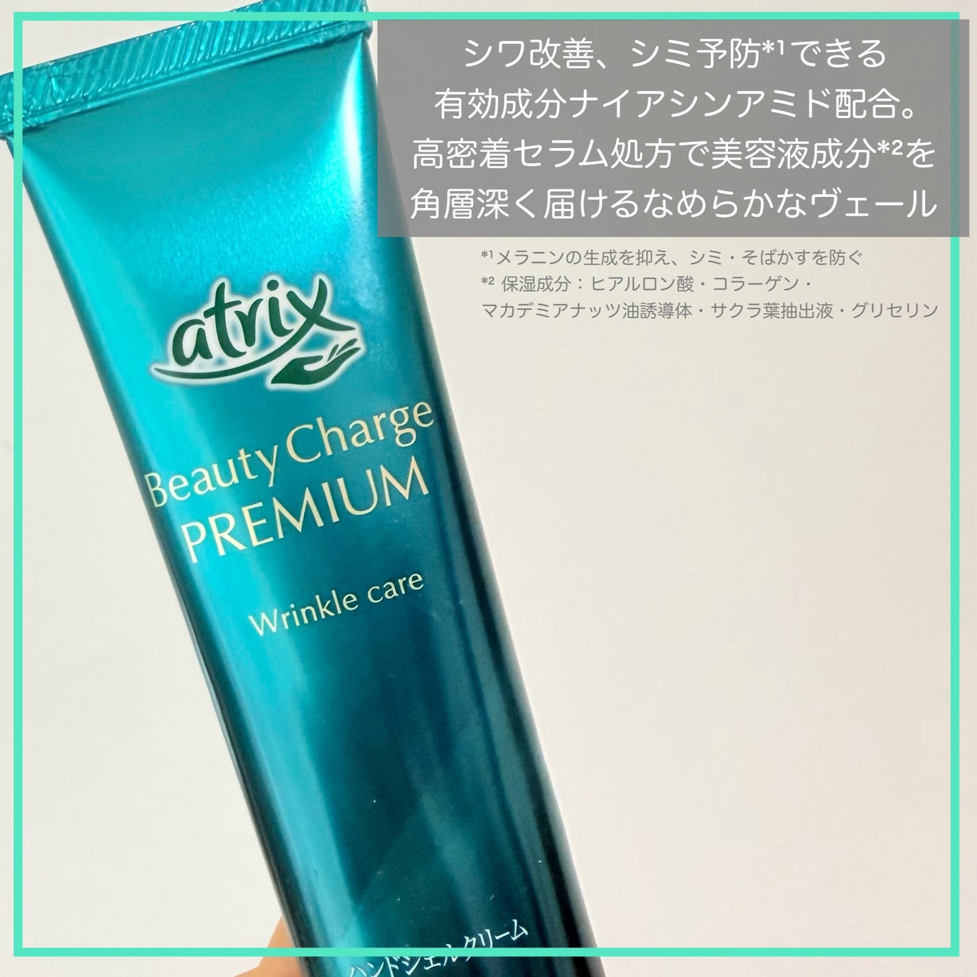 アトリックス ビューティーチャージプレミアム シワ改善 ハンドジェルクリーム 無香料/アトリックス/ハンドクリームを使ったクチコミ(2枚目)